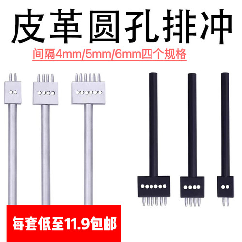 DIY皮具排冲 圆形斩 银色圆孔冲 黑色圆冲皮革制作打孔冲菱斩