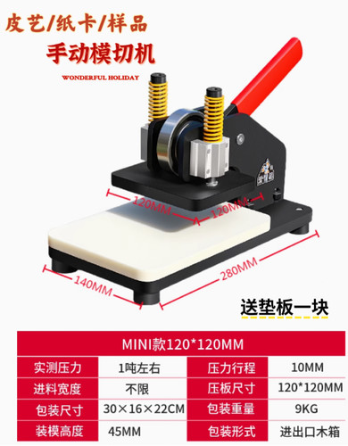 手动模切机小型压模机手工diy皮革硅胶裁切下料刀模手压机裁断机