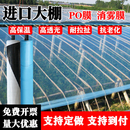 进口大棚膜 高透光PO膜 蔬菜无滴膜 防水隔热加厚养殖黑白膜