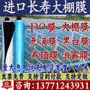 进口大棚膜蔬菜保温加厚无滴膜PO膜透明塑料薄膜抗老化养殖黑白膜