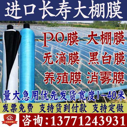 进口无滴塑料薄膜抗老化养殖黑白