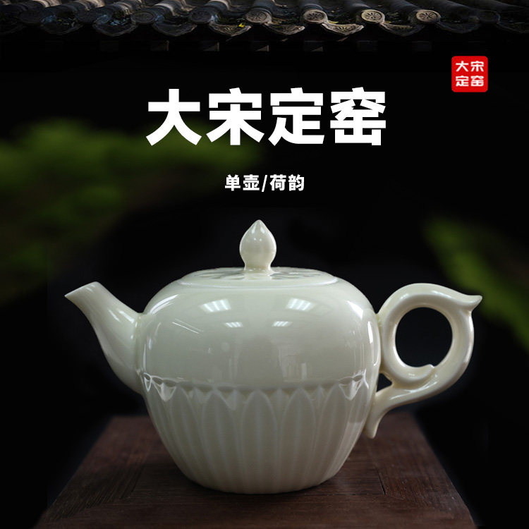 荷韵茶壶大宋定窑白瓷中式纯色刻花寿莲浮雕单个大单壶泡茶壶陶瓷