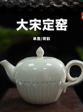 皇尧御匠剔花陶瓷定瓷茶具茶壶定