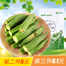 18.9元包邮   山野里 即食蔬菜黄秋葵脆50g*3
