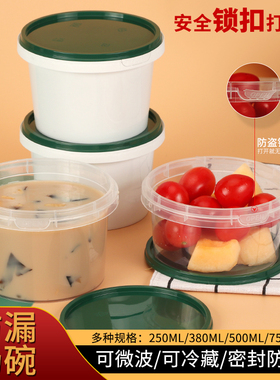 一次性碗圆形防盗扣汤碗糖水打包盒商用外卖冰粉专用碗PP5塑料厚