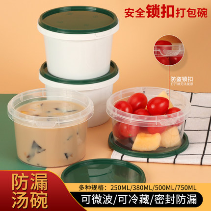 一次性碗圆形防盗扣汤碗糖水打包盒商用外卖冰粉专用碗PP5塑料厚
