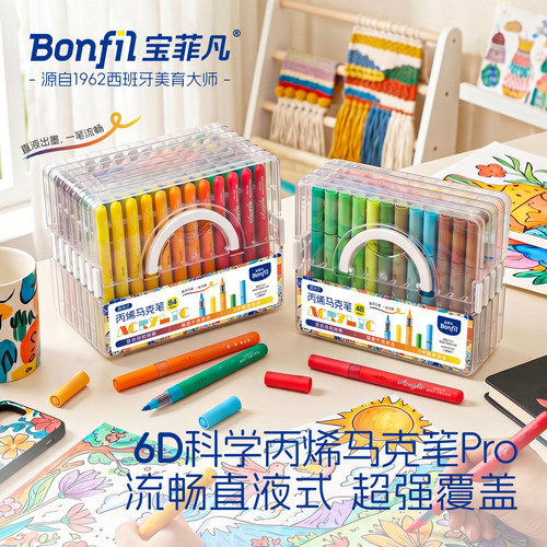 宝菲凡6D直液丙烯马克笔软头套装