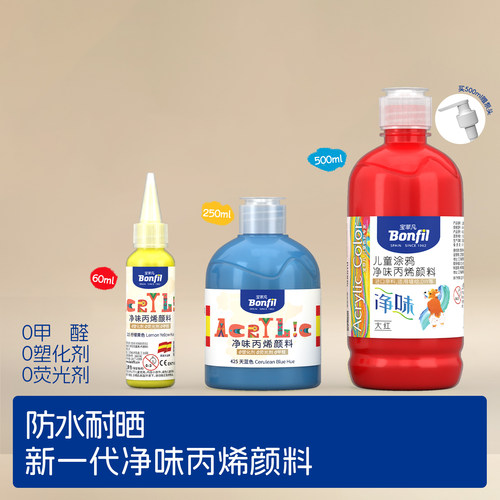 宝菲凡6D净味丙烯安全防水耐晒