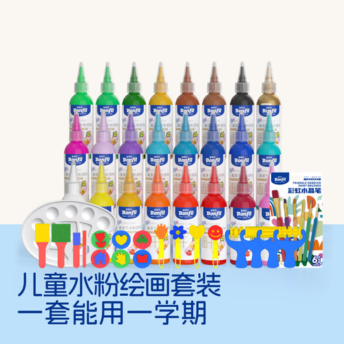 Bonfil宝菲凡儿童安全水粉套装