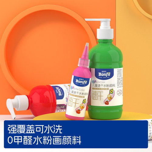 宝菲凡可水洗儿童速干水粉颜料大