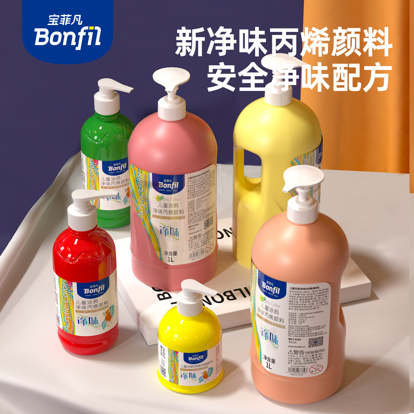 宝菲凡丙烯颜料大容量儿童无毒防水防晒不掉色绘画涂鸦颜料套装幼儿园