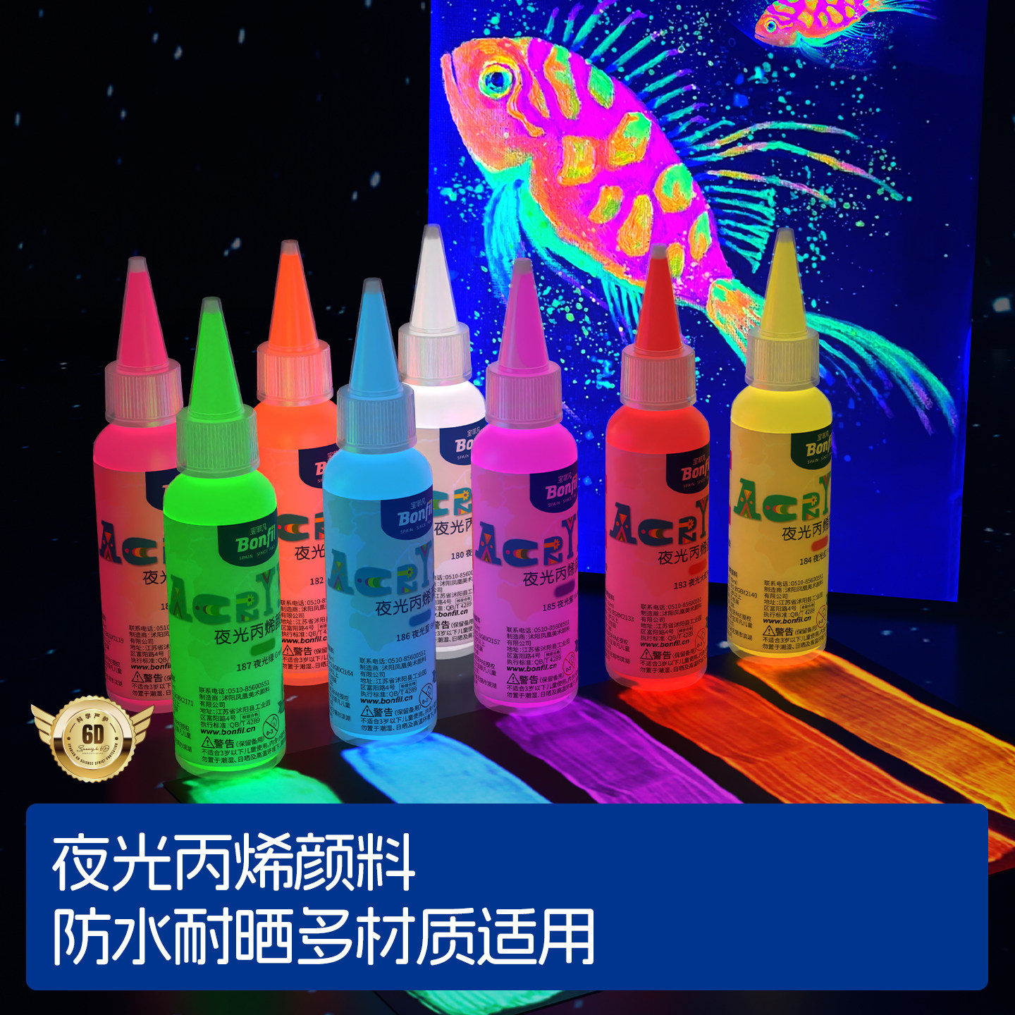 宝菲凡夜光涂鸦丙烯颜料防水不掉色水性夜光漆高达模型衣服墙绘上色涂鸦发光涂料手绘染料diy创作工具套装
