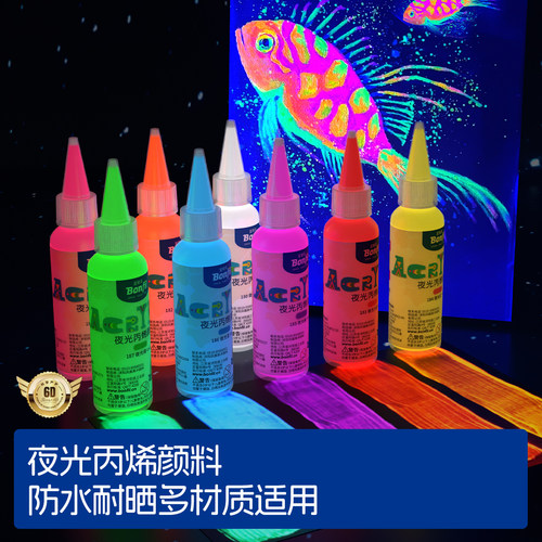 会发光的夜光丙烯颜料