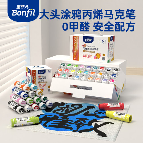 丙烯流淌马克笔大头款美术涂鸦