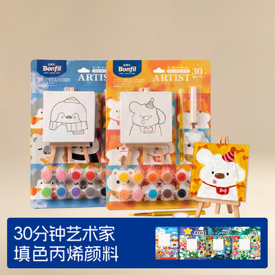 宝菲凡DIY美术手工套装丙烯油画