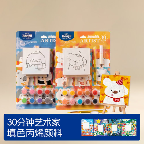 宝菲凡DIY美术手工套装丙烯油画