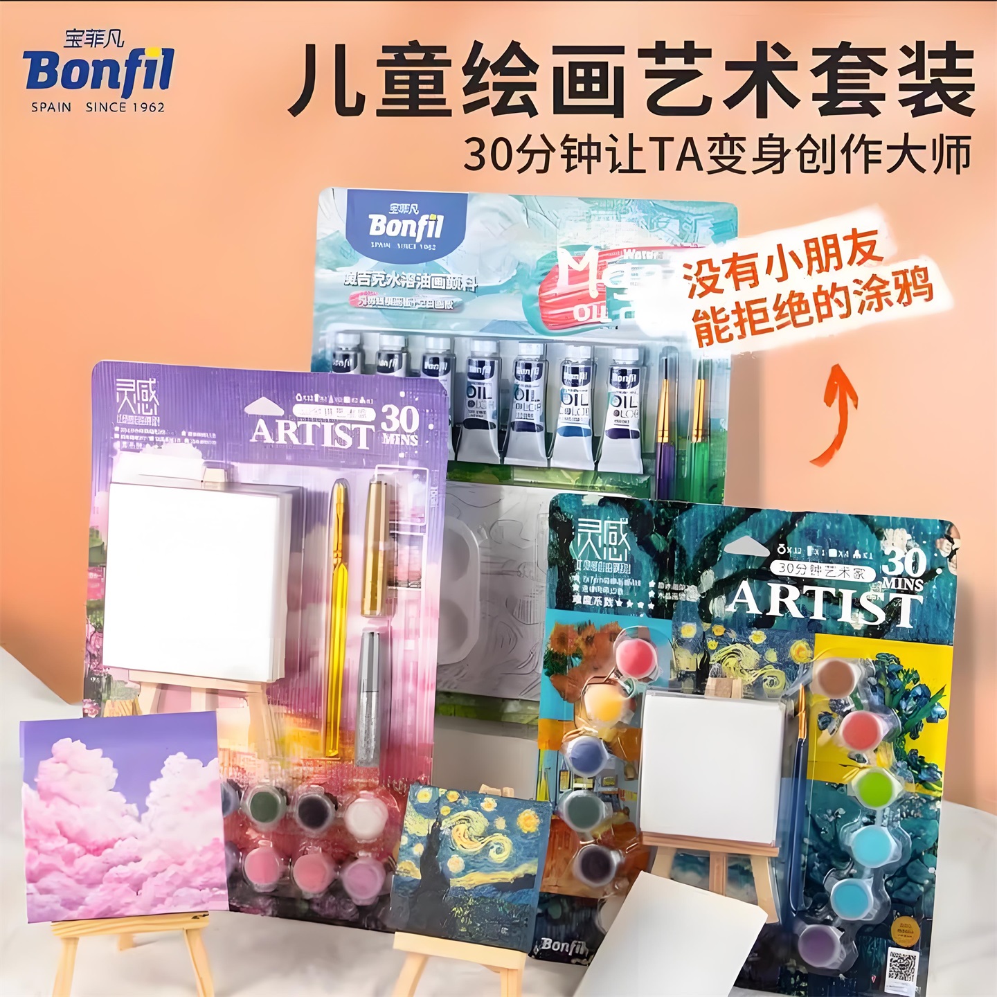 宝菲凡迷你绘画美术套装30分钟diy益智亲子儿童学生手工立体手绘画填充丙烯填色画装饰画油彩画图片