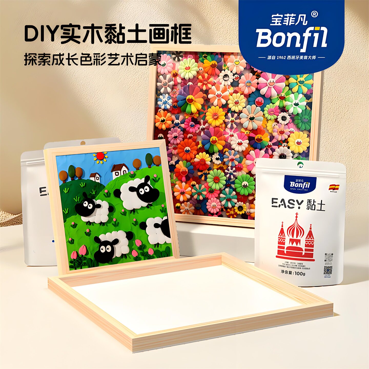 宝菲凡黏土画框儿童创意超轻粘土画手工彩泥立体实木相框diy材料