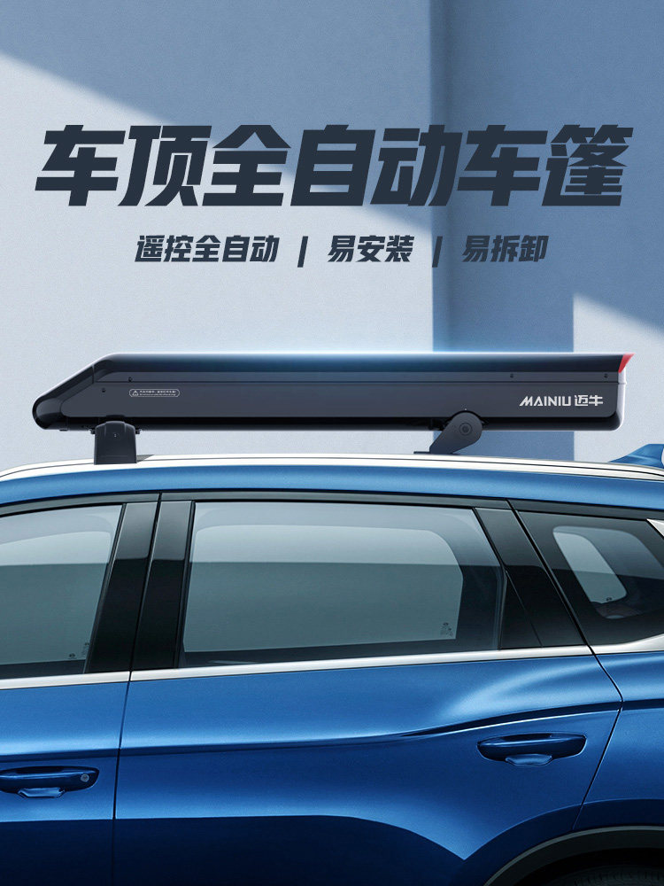 车顶全自动汽车遮阳篷移动汽车遮阳篷迈纽折叠车棚汽车防晒隔热20