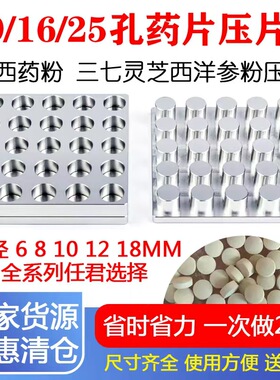 多孔合金压片机手动家用做药片制作模具小型药片机三七粉压片机