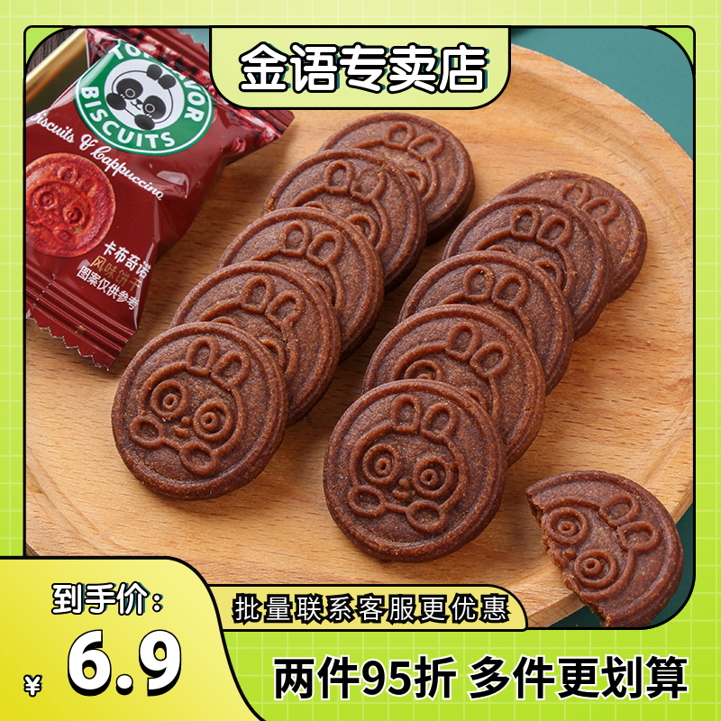 澳门金语卡布奇诺可可饼干咖啡焦糖下午茶意式办公室休闲单独零食