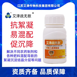 艾津战无敌抗絮凝助剂易混配促沉降烷基乙基磺酸盐农药混配助剂