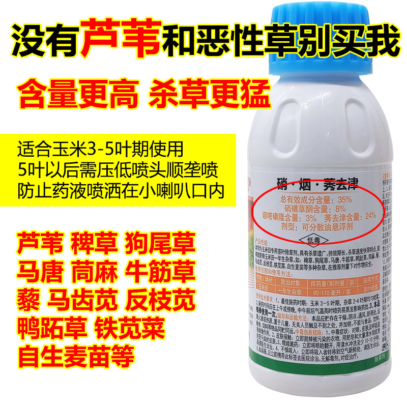 玉米专用杀芦苇马唐打碗花车前草杂草烂根封闭除草剂封杀型苞米地
