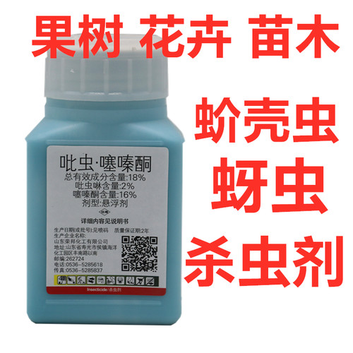 蚧壳虫蚜虫介壳虫杀虫剂槟榔果树林地多肉家庭园艺吡虫啉噻嗪酮药 - 封面