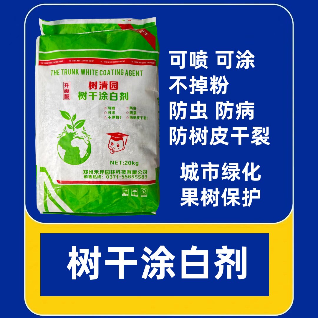 大树涂白剂涂白粉果树保护剂榴莲防冻杀菌消毒防蚂蚁白蚁园林美白