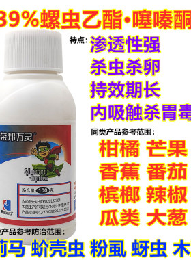 噻嗪酮粉虱蓟马农药杀虫剂