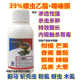 蚧壳虫螺虫乙酯噻嗪酮扑虱灵蚜虫粉虱介壳虫蓟马农药杀虫剂槟榔药