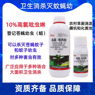卫生消杀高效氯氟氰菊酯吡丙醚杀蚊蝇幼虫蛆虫孑孓农村旱厕杀虫剂