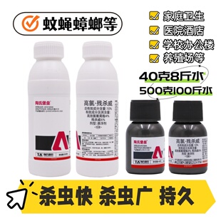 婴儿孕妇教室养殖场医院杀蚊蝇蟑螂臭虫蚂蚁一夏净杀虫剂卫生专用