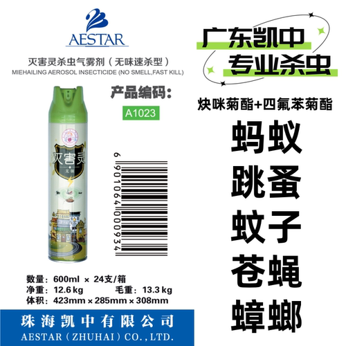 中山凯达灭害灵杀虫气雾剂