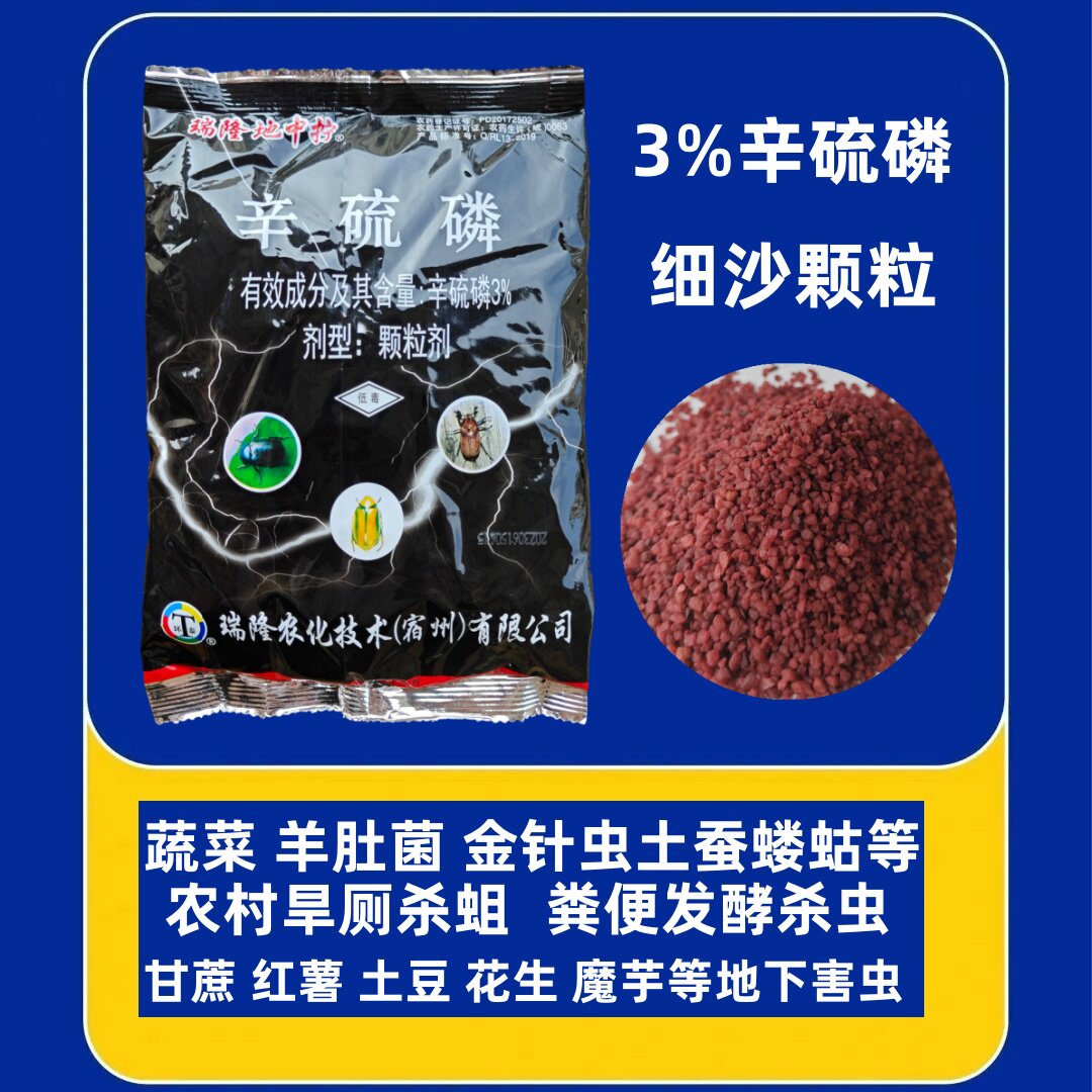辛硫磷沙粒杀地下害虫花生甘蔗红薯草坪除地老虎金针虫蔗龟药