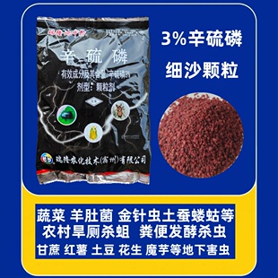 辛硫磷沙粒杀地下害虫花生甘蔗红薯草坪除地老虎金针虫蔗龟药