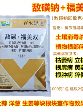百农思达敌磺福美双土壤杀菌剂