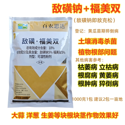 百农思达敌磺福美双土壤杀菌剂