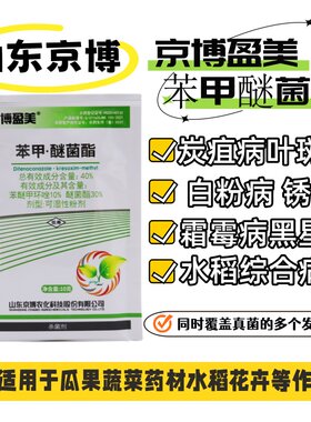 京博盈美苯甲醚菌酯白粉病锈病黑星病炭疽病纹枯病霜霉病叶斑病