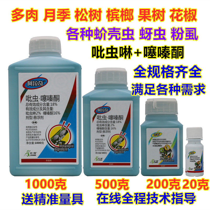 槟榔果树蚧壳虫杀虫剂多肉花卉月季介壳虫农药蚜虫吡虫啉噻嗪酮