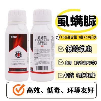 10%虱螨脲杀虫卵小菜蛾锈壁虱蓟马菜青虫蒂蛀虫夜蛾蔬菜瓜果槟榔