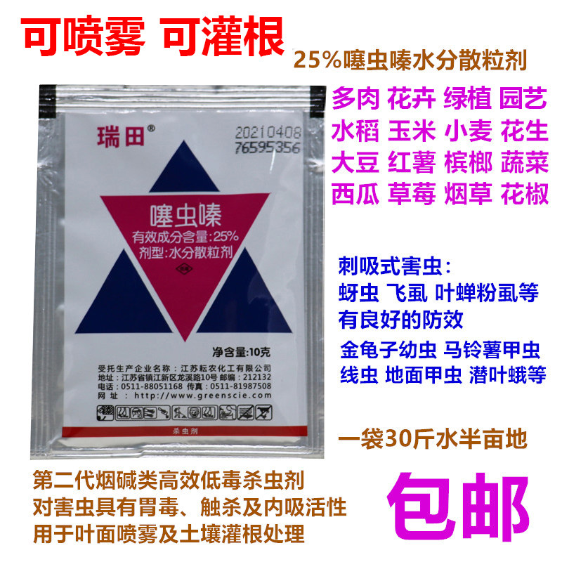 家用花卉多肉绿植噻虫嗪水溶蚜虫蚧壳虫飞虱小黑飞叶蝉甲虫杀虫剂