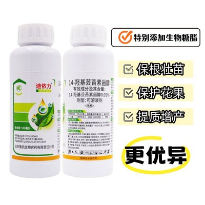 14羟基芸苔素甾醇促根壮苗保花保果提质增产瓜果蔬菜药材调节剂