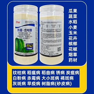 75%肟菌酯戊唑醇白粉病稻瘟病稻曲病纹枯病锈病烟草瓜果杀菌剂