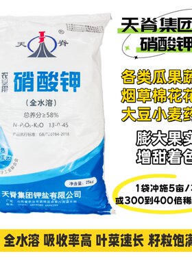 央企天脊牌硝酸钾叶面肥果树西红柿西瓜增甜着色增产叶菜速长肥料