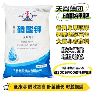 央企天脊牌硝酸钾叶面肥果树西红柿西瓜增甜着色增产叶菜速长肥料