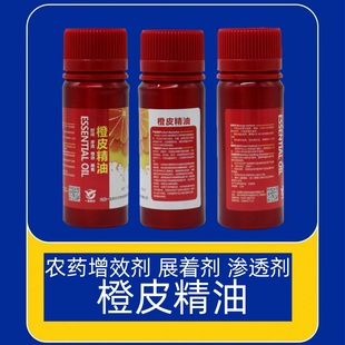 橙皮精油助剂农药增效剂展着剂渗透剂封闭剂防下雨杀虫杀菌除草配
