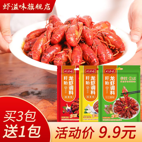 盱眙龙虾十三香蒜蓉辣卤商用调料