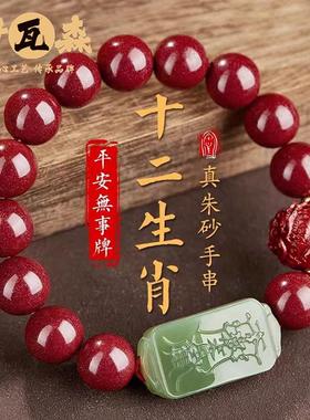 伊瓦森朱砂手串男和田玉平安无事牌十二生肖护身符转运珠手链女