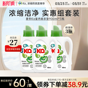 王子菁华Ka洗衣液900ml*3超浓缩室内晾衣型除菌除螨去污全家可用